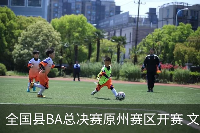 全国县BA总决赛原州赛区开赛 文体联动激活地方经济