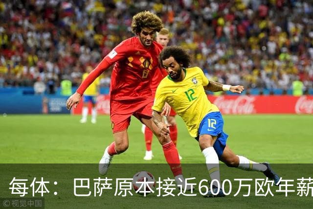 每体：巴萨原本接近600万欧年薪敲定B席，但穆帅的介入改变了局面