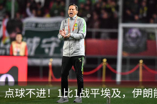 点球不进！1比1战平埃及，伊朗能否晋级只能留给命运